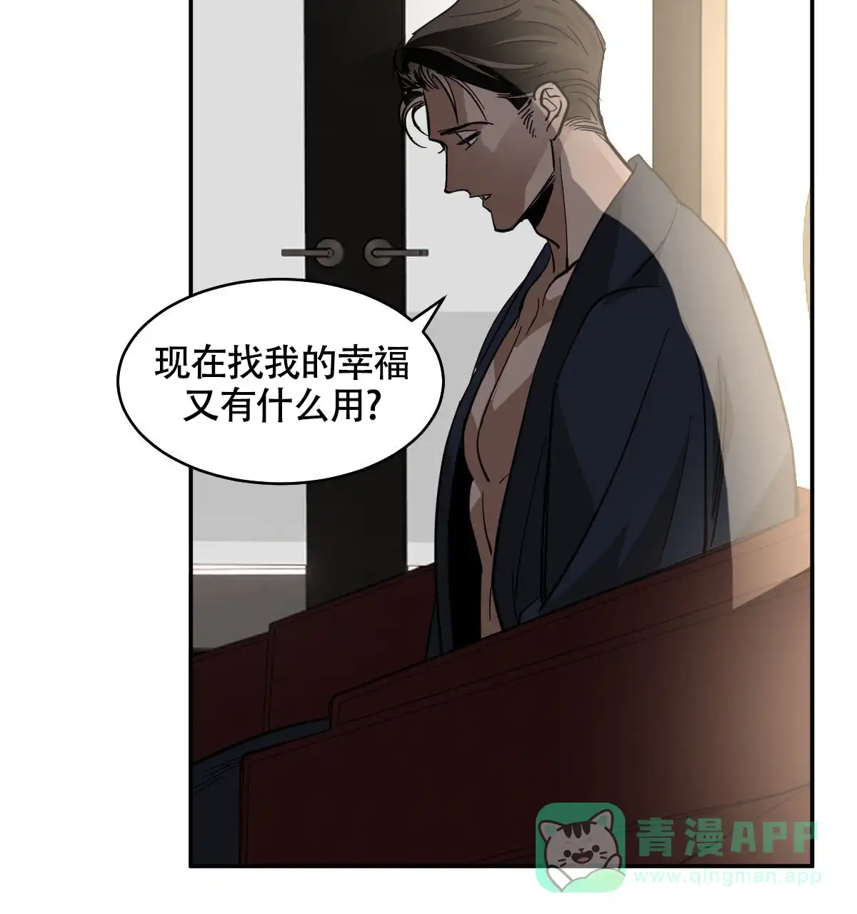 冷血动物 第125话 第11页