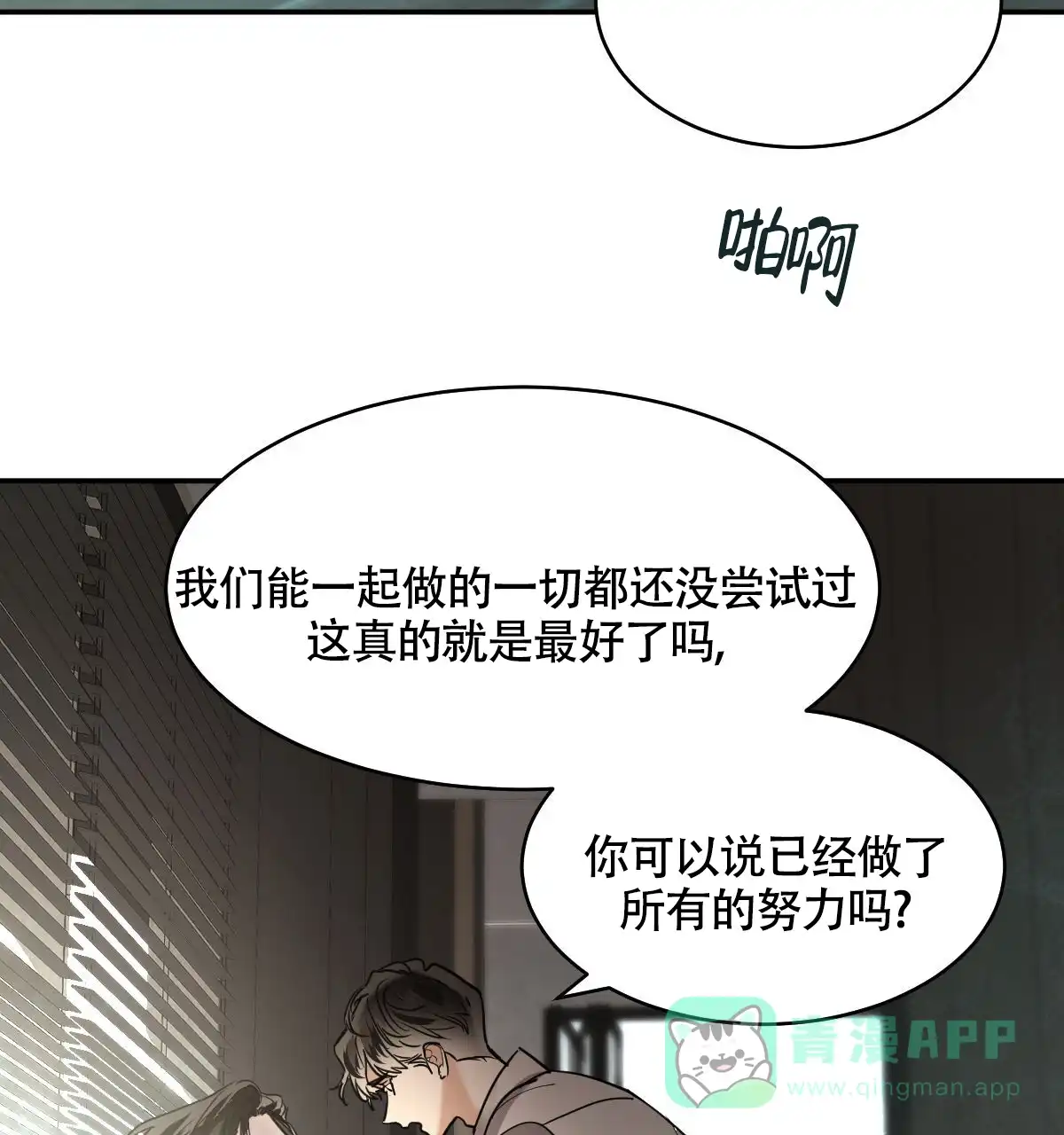 冷血动物 第125话 第36页