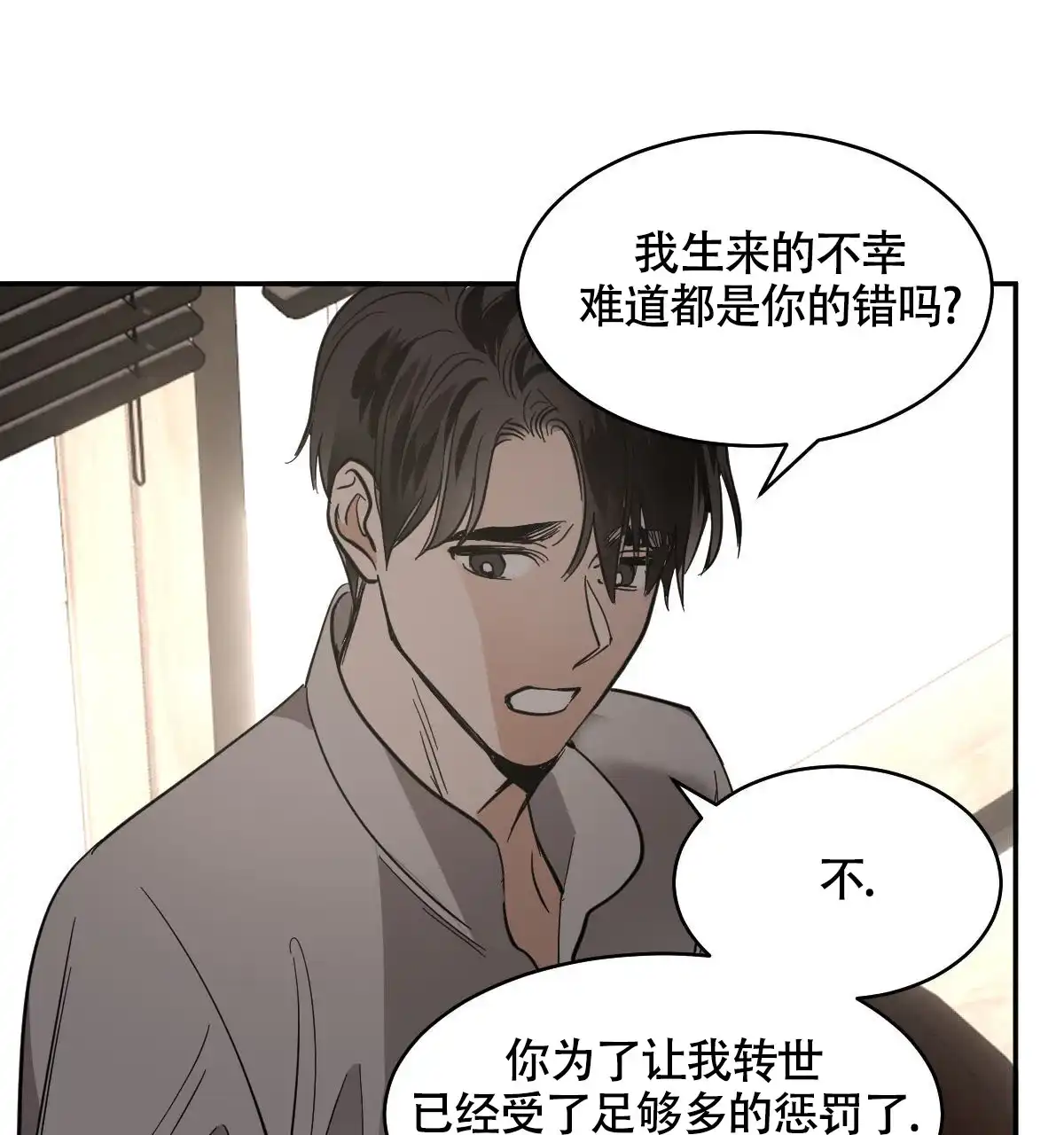 冷血动物 第125话 第12页