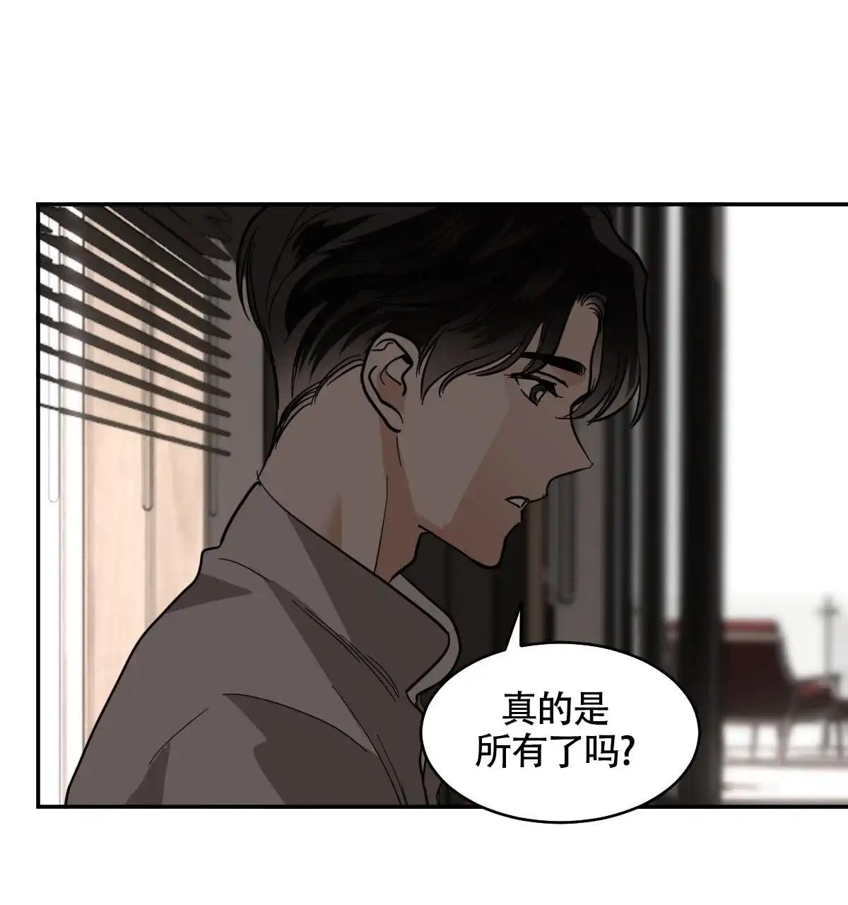 冷血动物 第125话 第27页