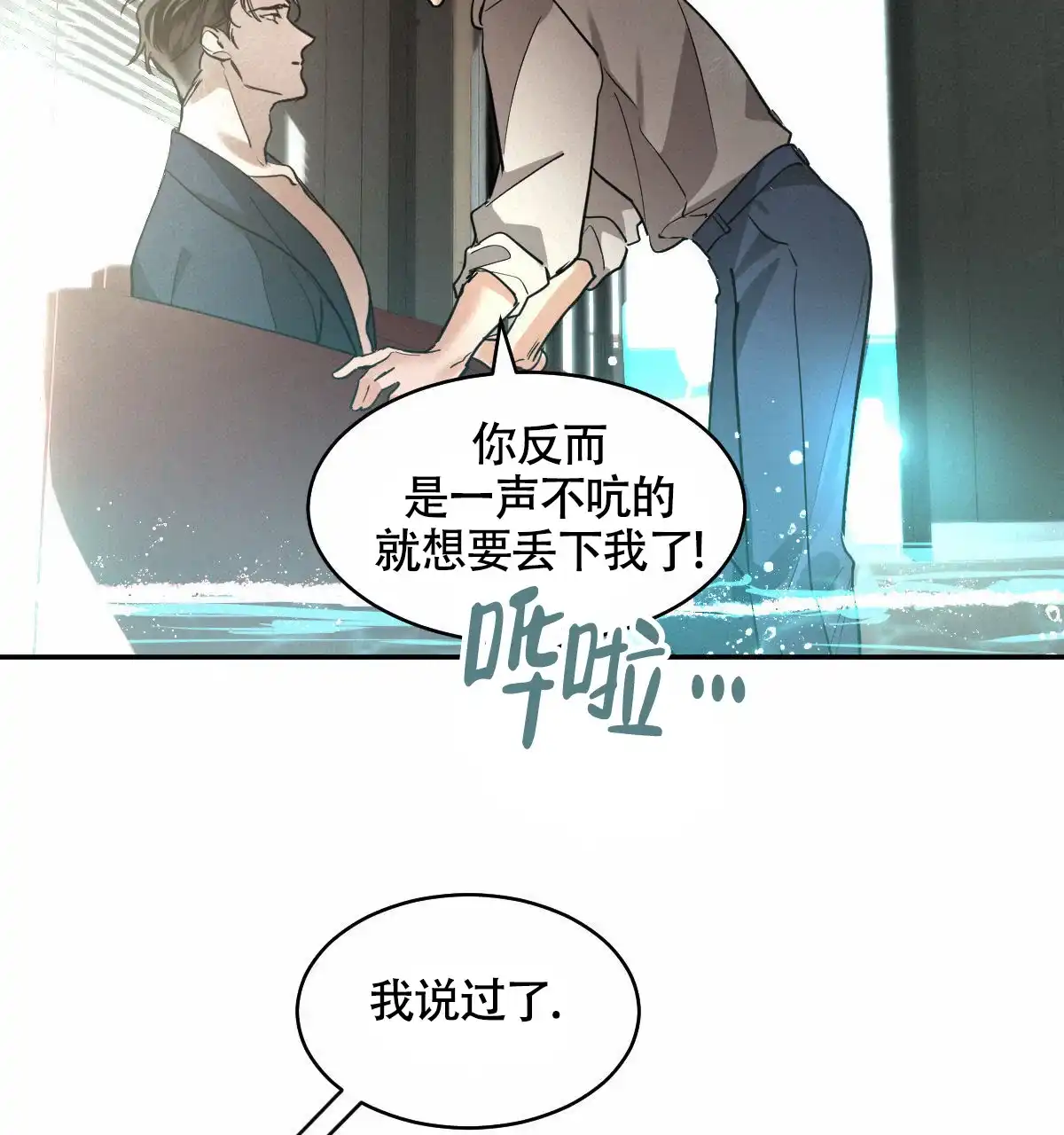 冷血动物 第125话 第37页