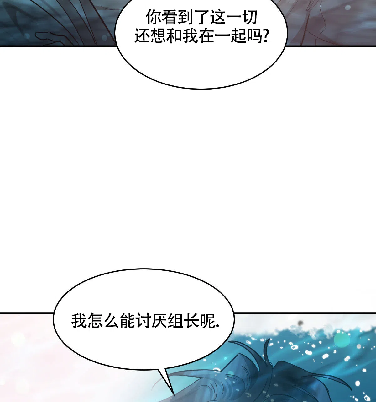 冷血动物 第125话 第47页
