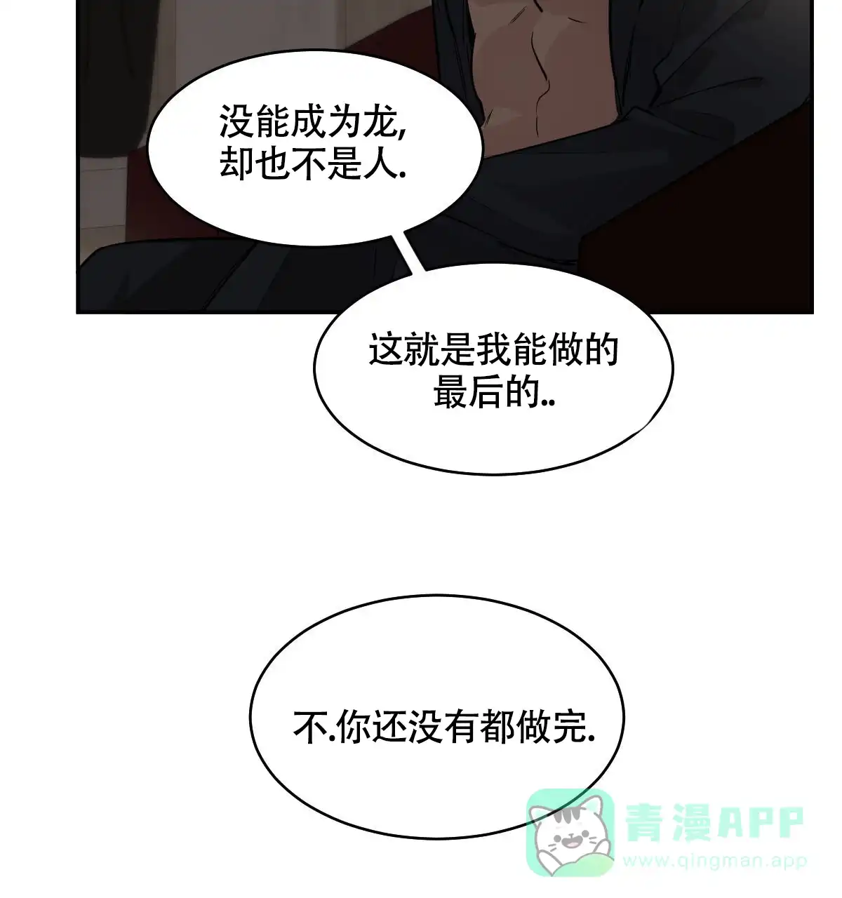 冷血动物 第125话 第31页