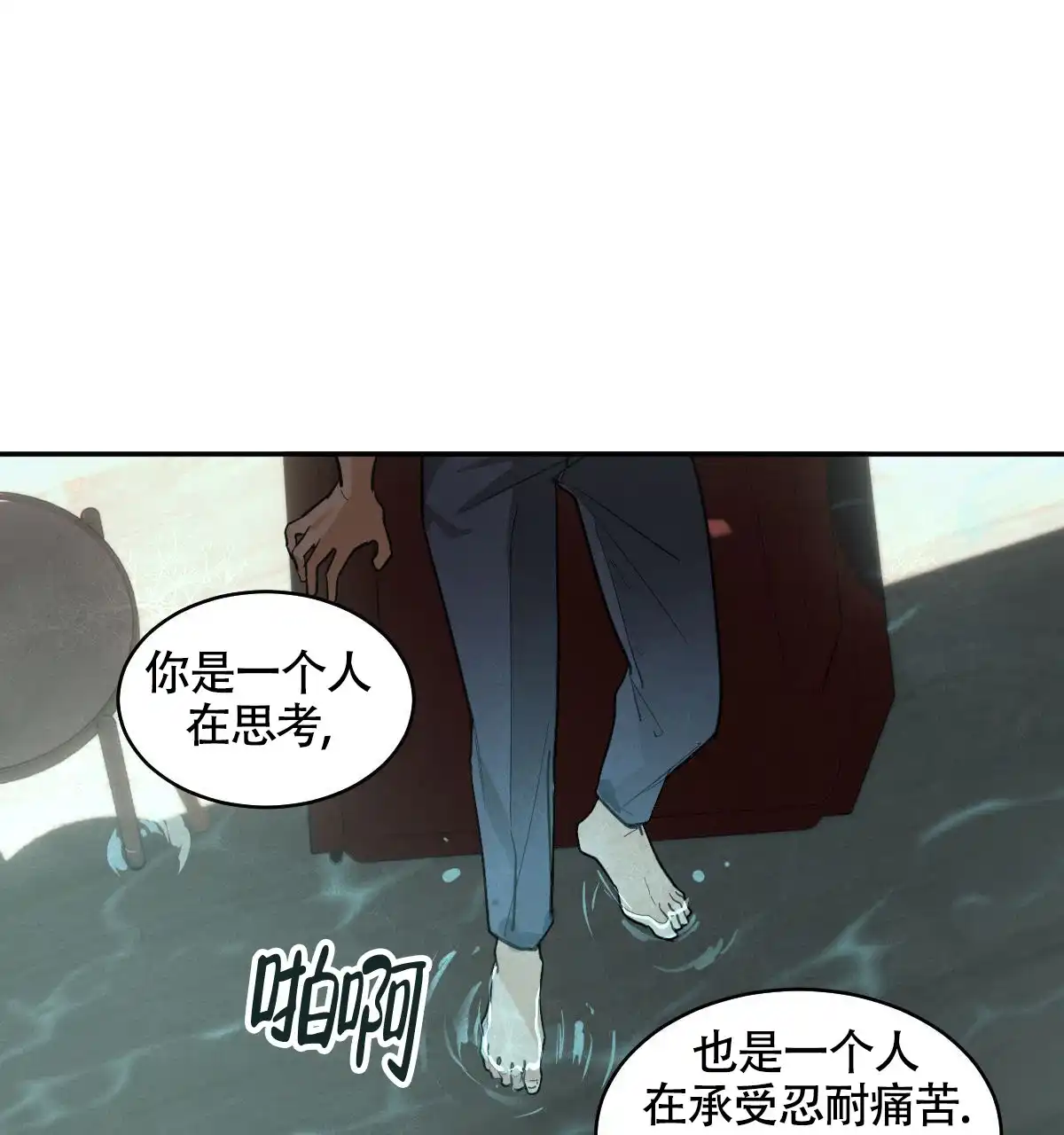冷血动物 第125话 第35页