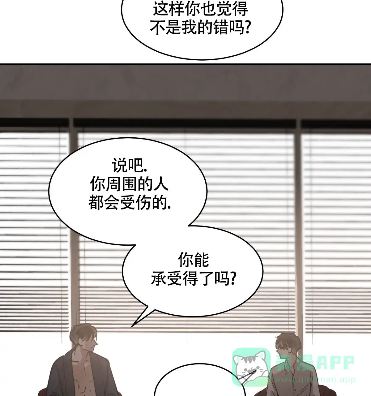 冷血动物 第125话 第21页