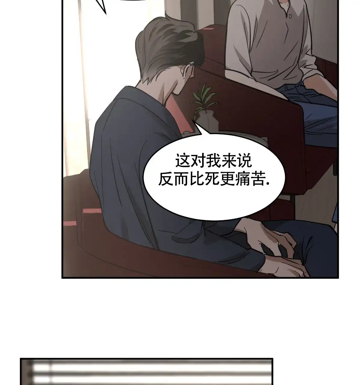 冷血动物 第125话 第7页