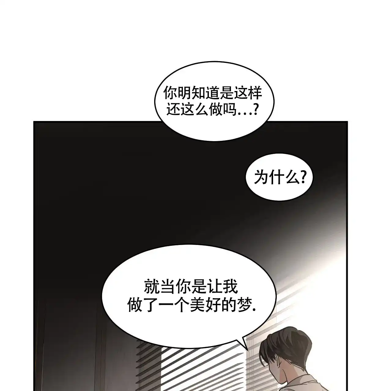 冷血动物 第125话 第9页
