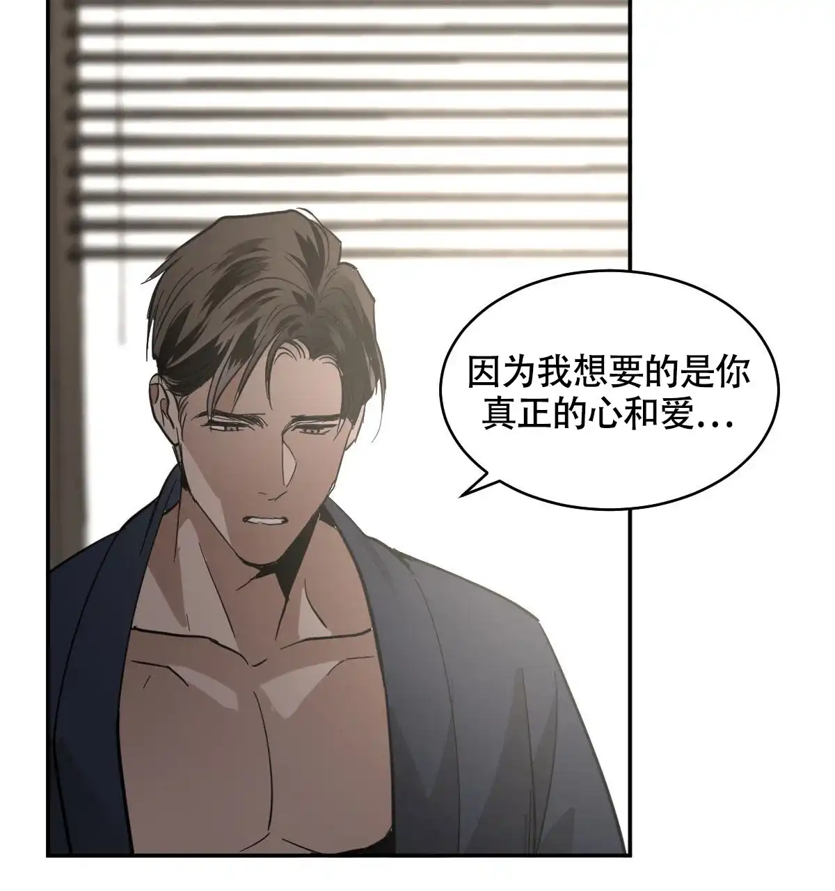 冷血动物 第125话 第8页