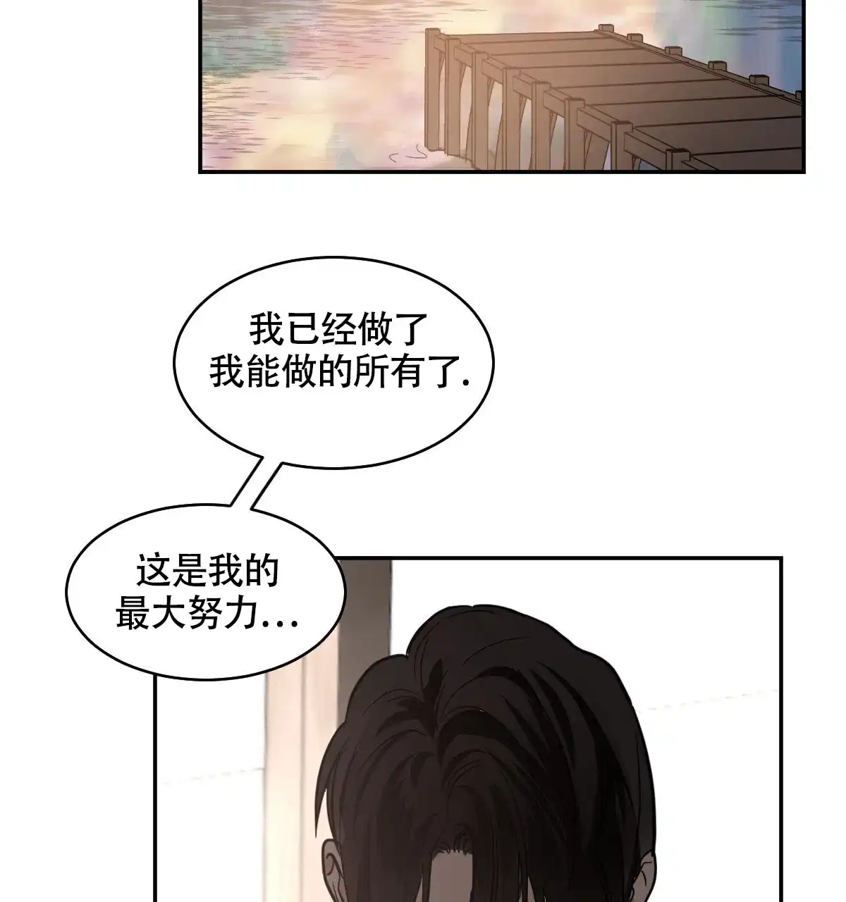 冷血动物 第125话 第25页
