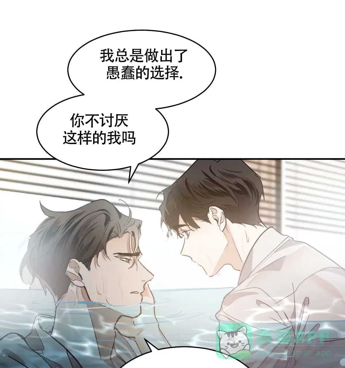 冷血动物 第125话 第46页