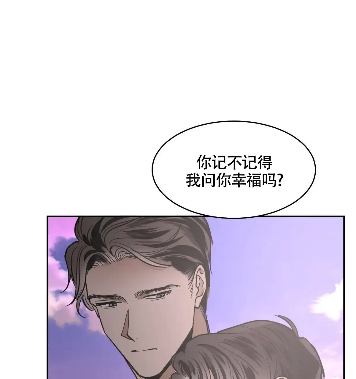 冷血动物 第125话 第3页