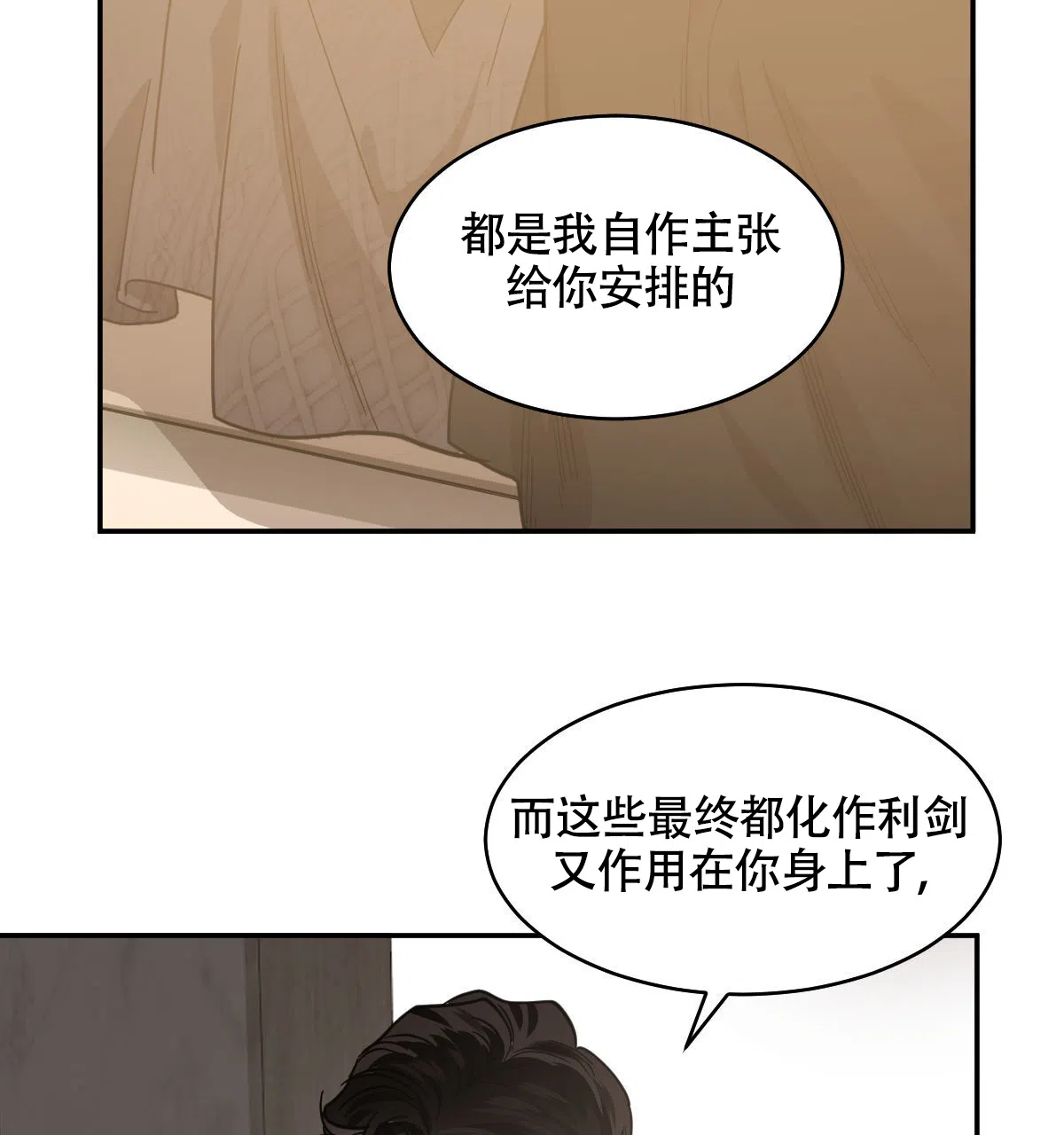 冷血动物 第125话 第17页