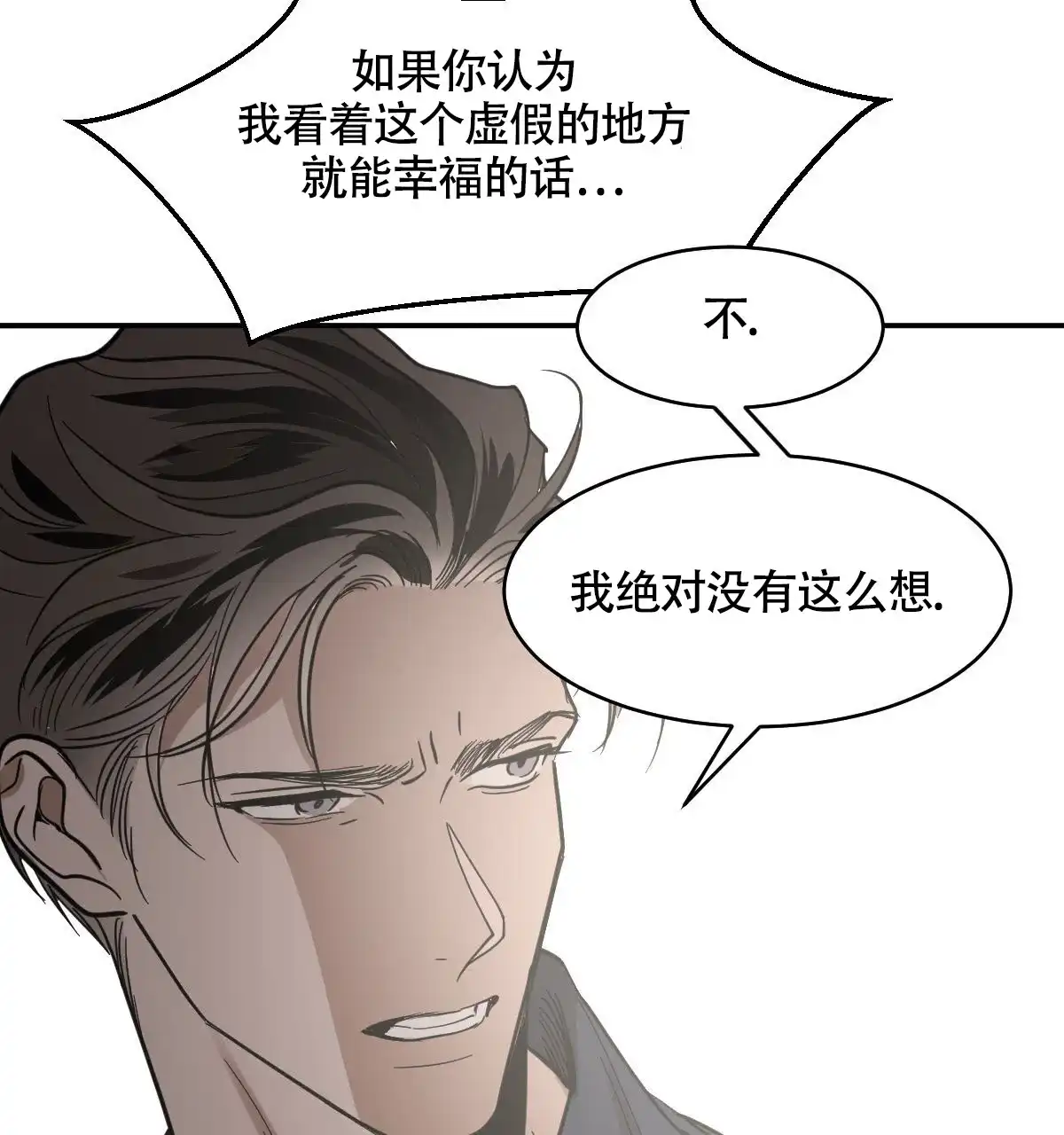 冷血动物 第125话 第5页