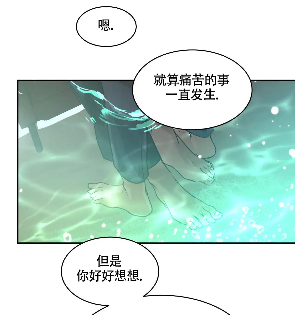 冷血动物 第125话 第39页