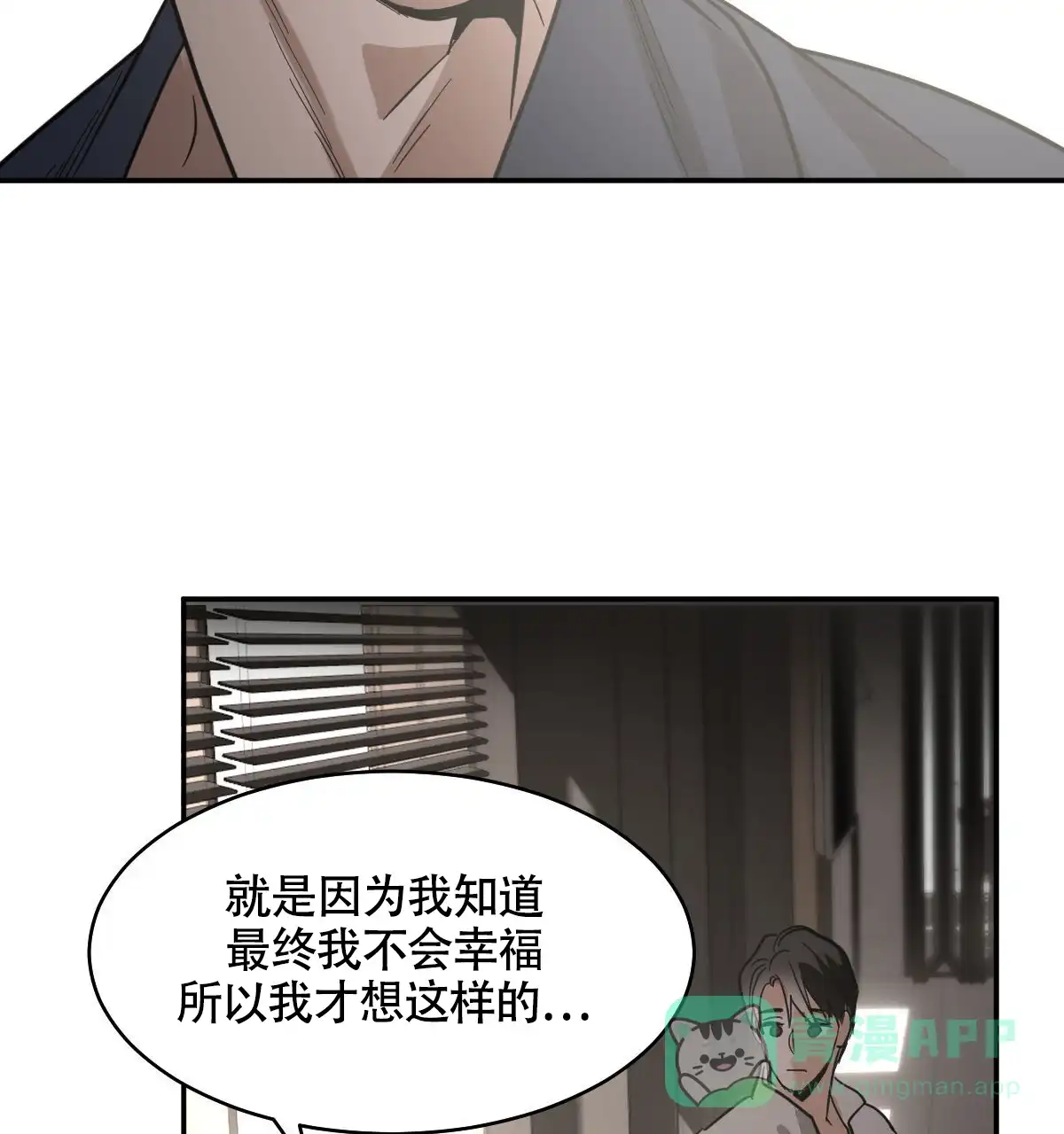 冷血动物 第125话 第6页