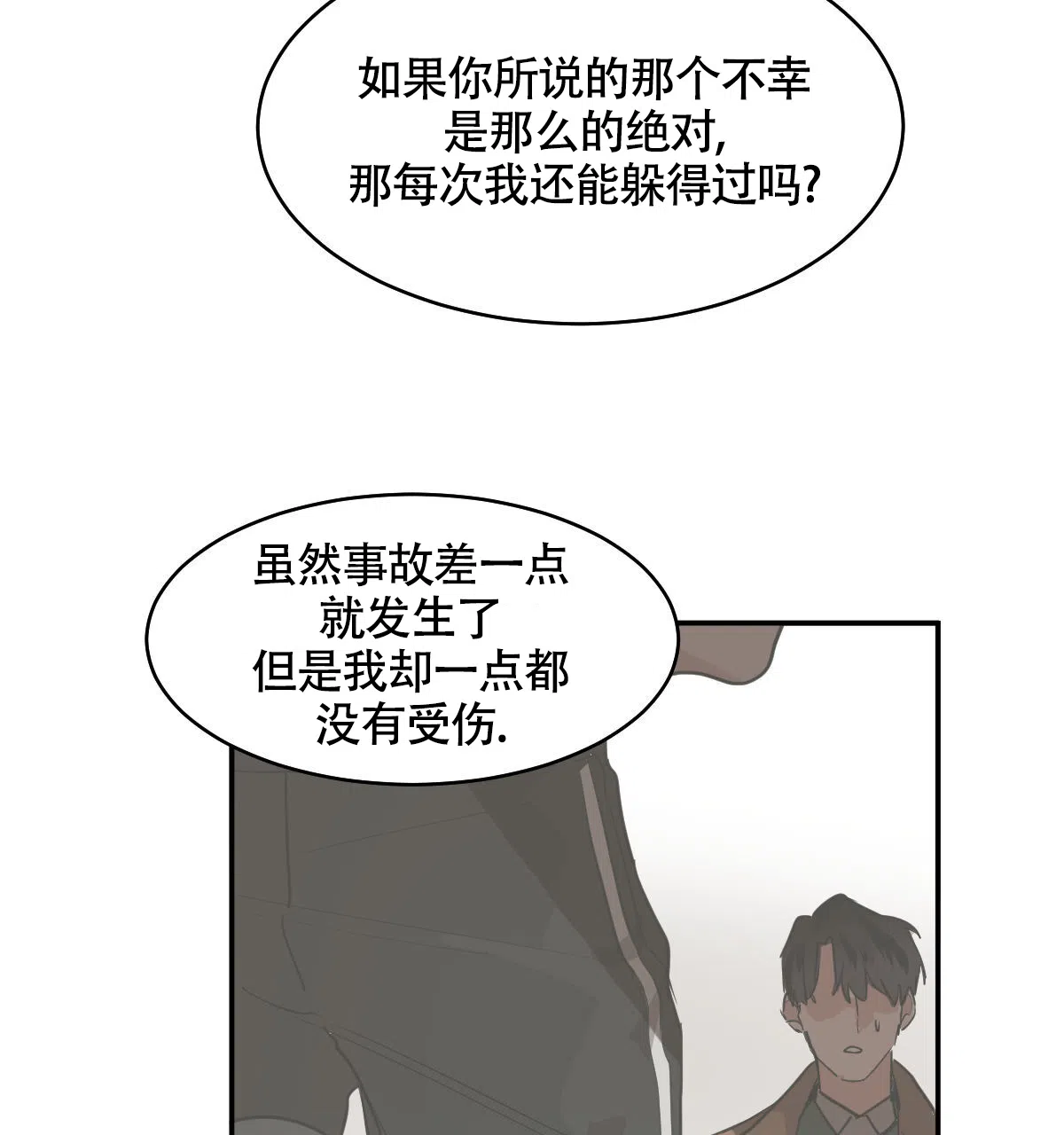 冷血动物 第125话 第40页