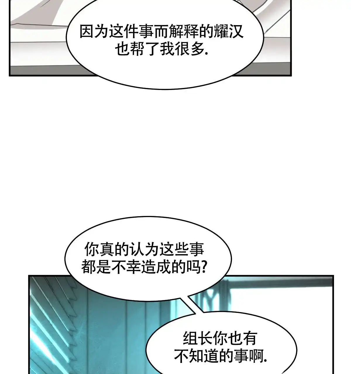 冷血动物 第125话 第43页
