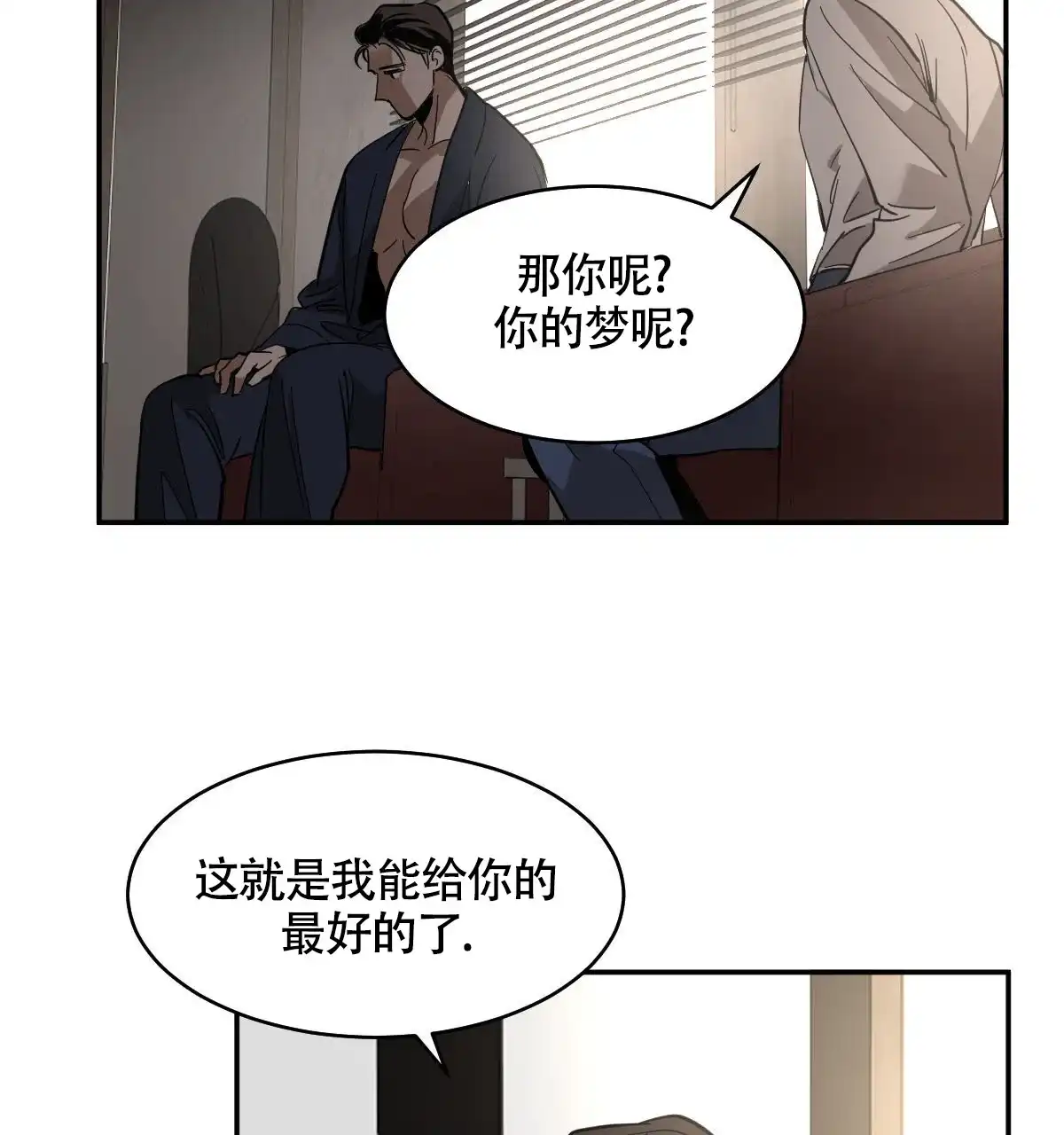 冷血动物 第125话 第10页