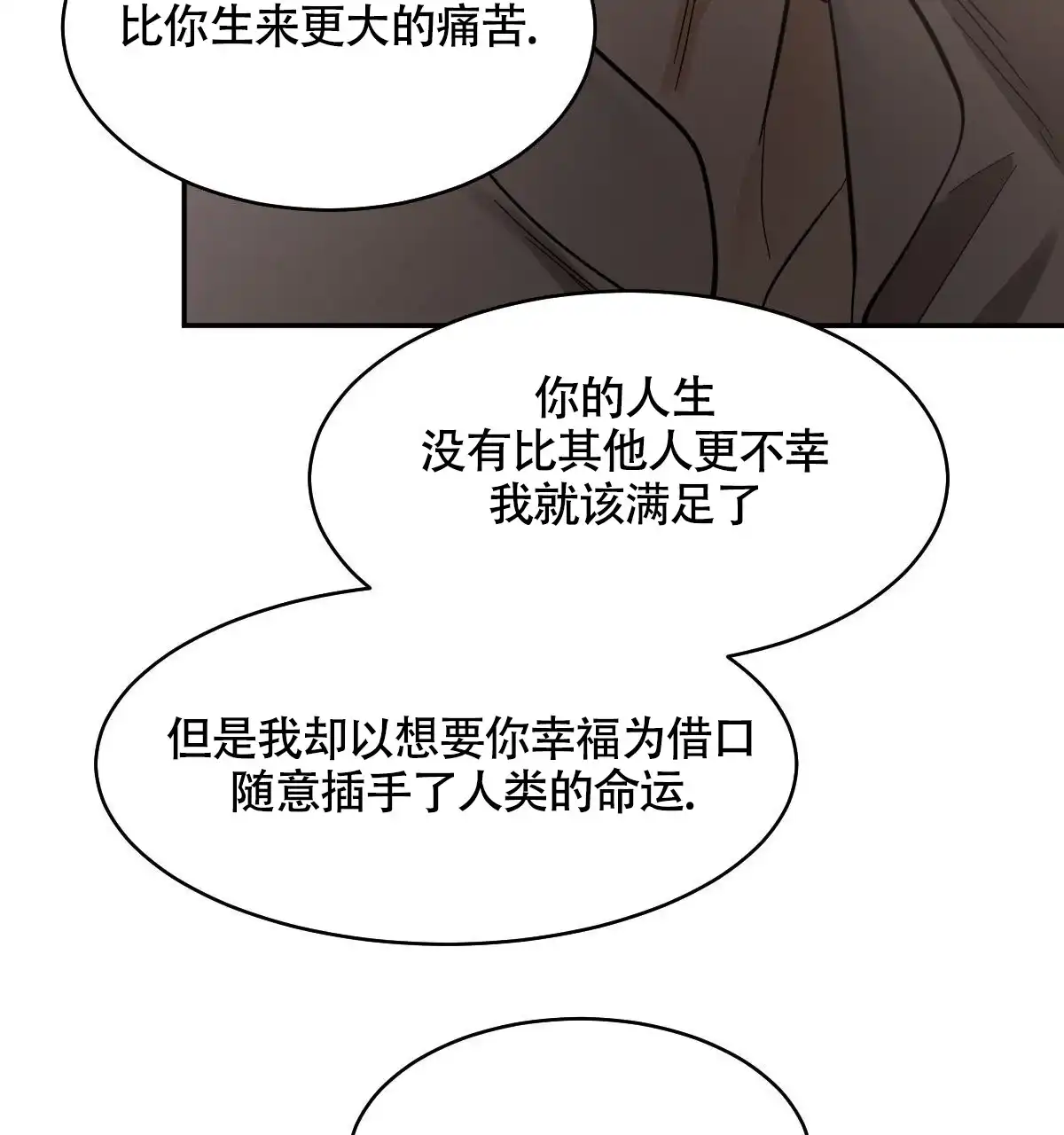 冷血动物 第125话 第20页
