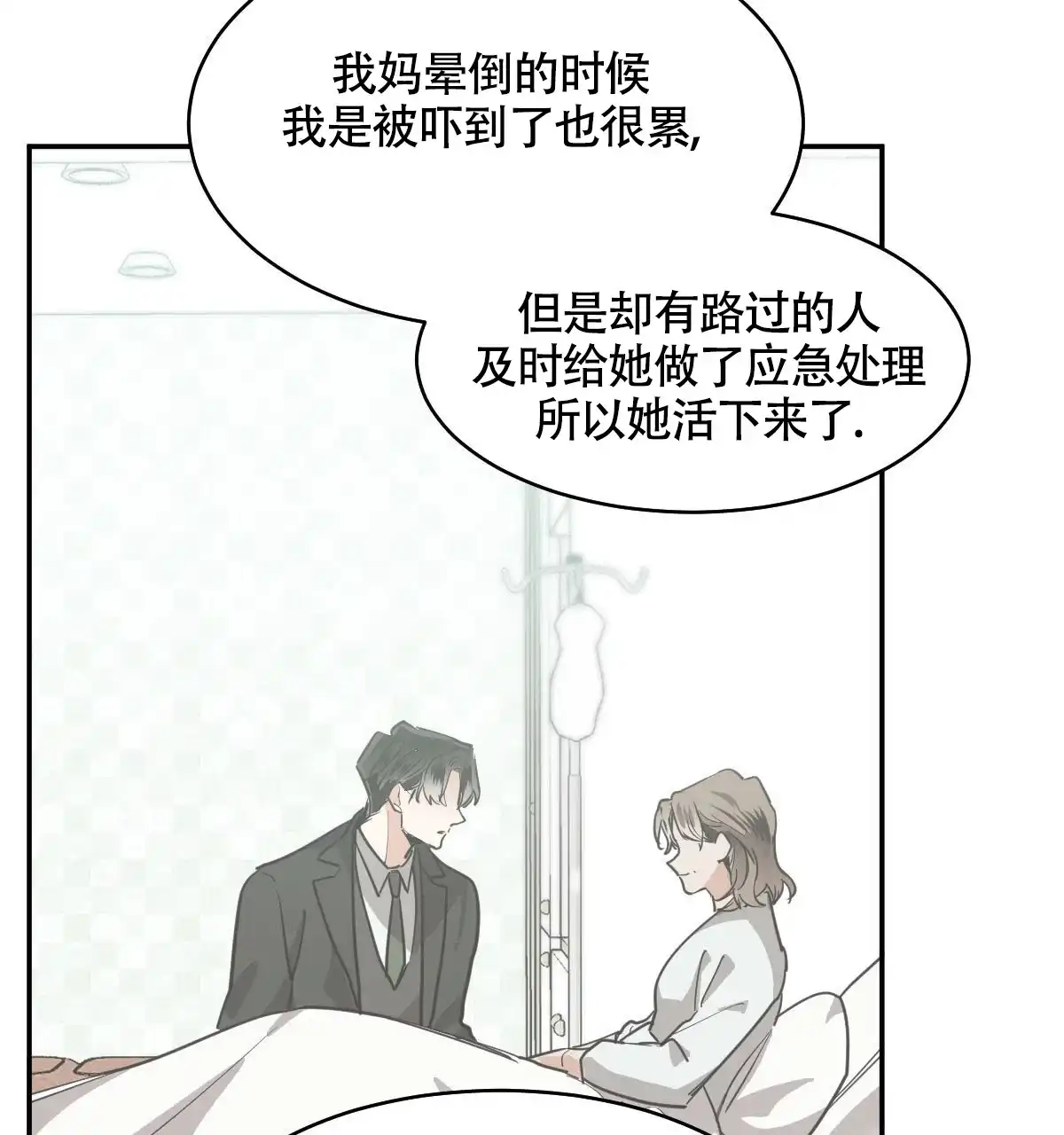 冷血动物 第125话 第42页