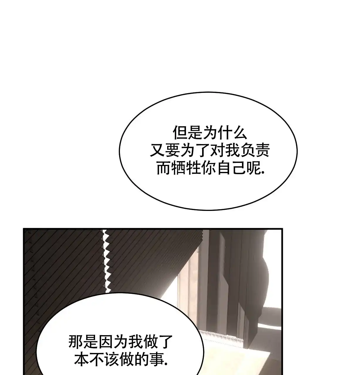 冷血动物 第125话 第14页