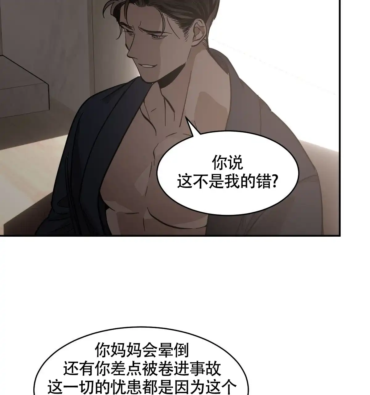 冷血动物 第125话 第18页
