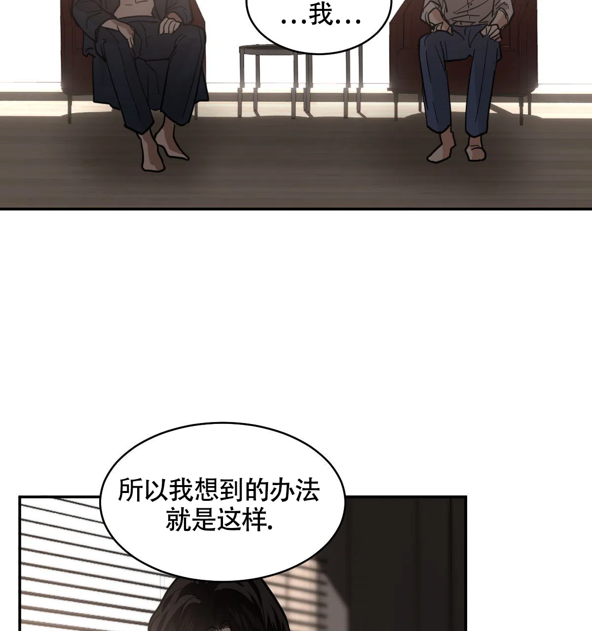 冷血动物 第125话 第22页