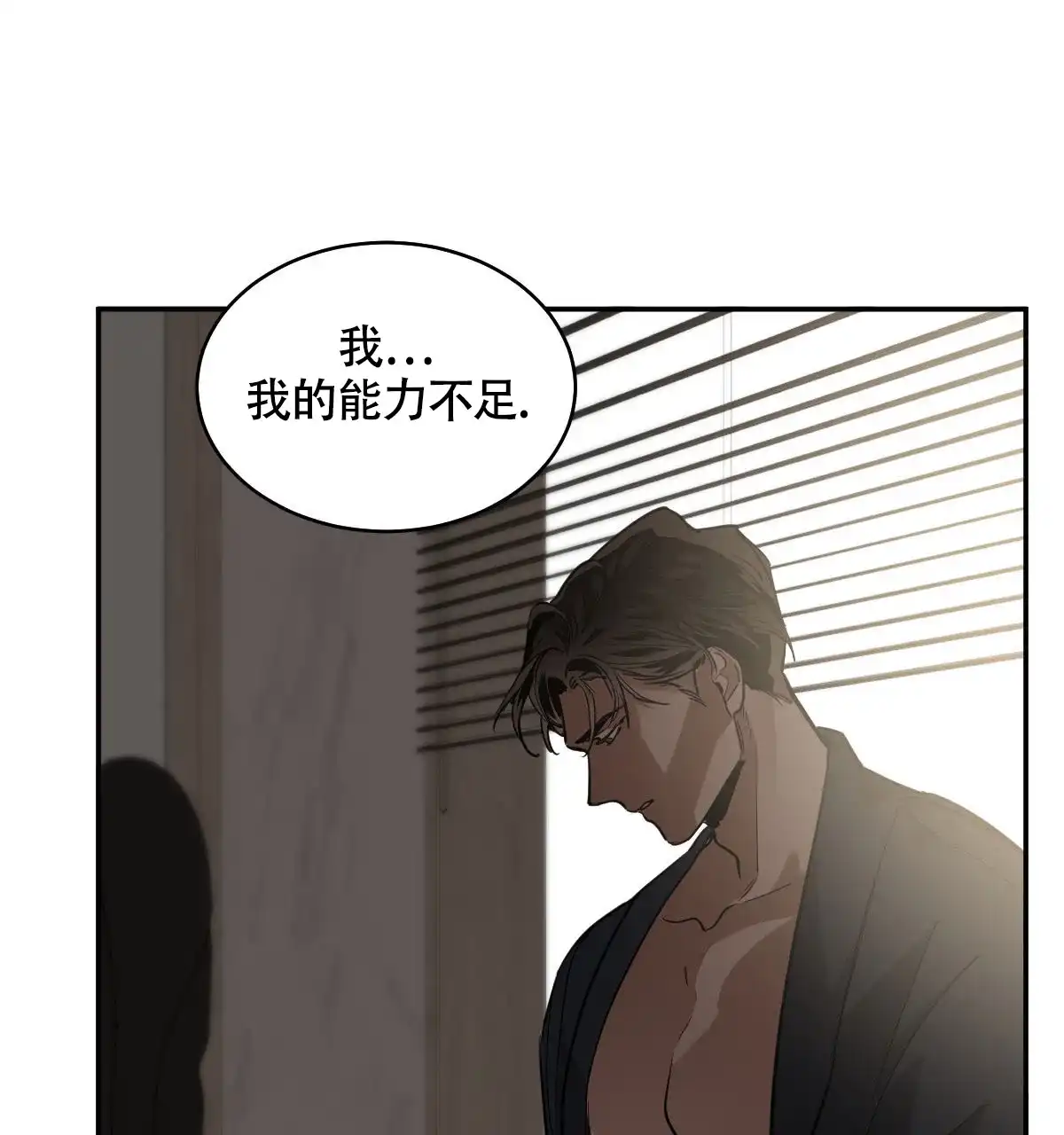冷血动物 第125话 第30页
