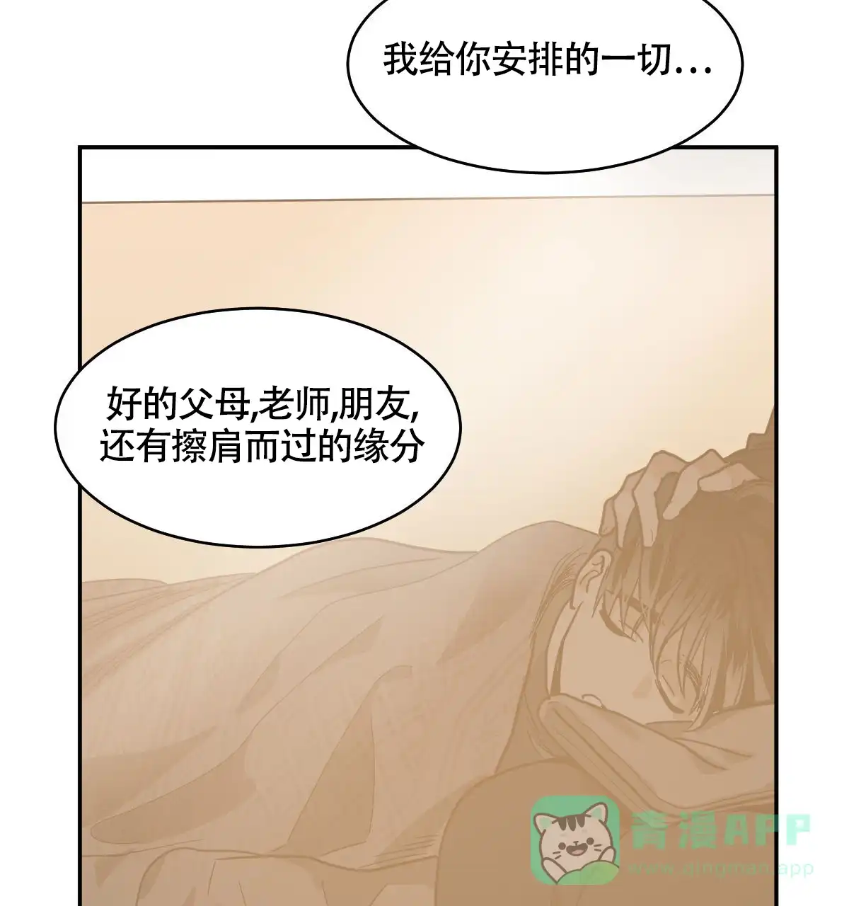 冷血动物 第125话 第16页