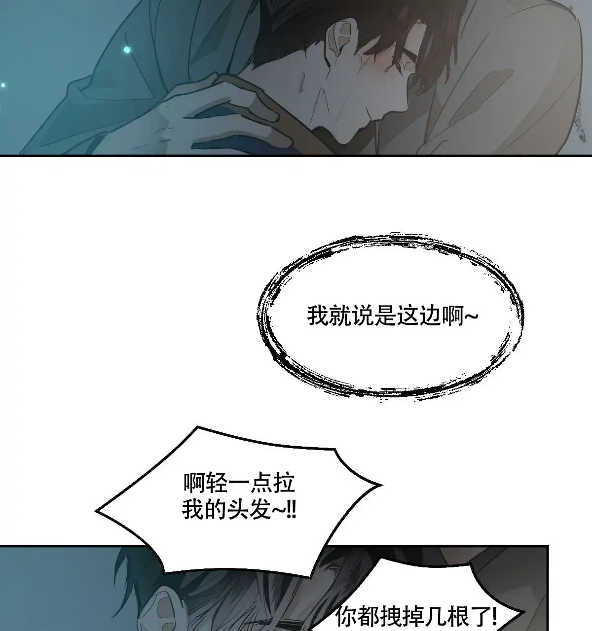 冷血动物 第126话 第8页