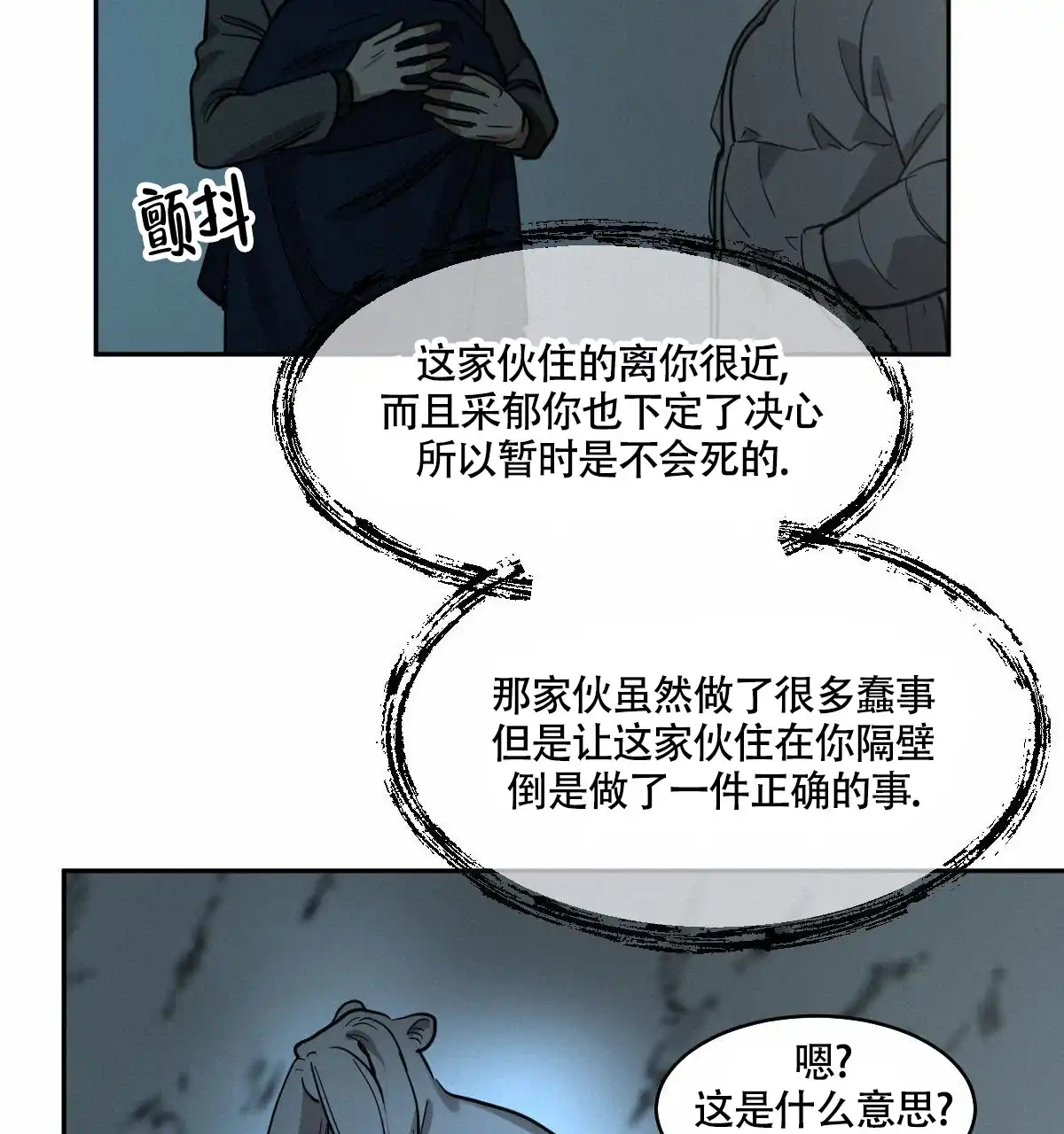 冷血动物 第126话 第18页