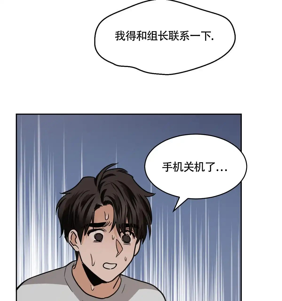 冷血动物 第126话 第44页