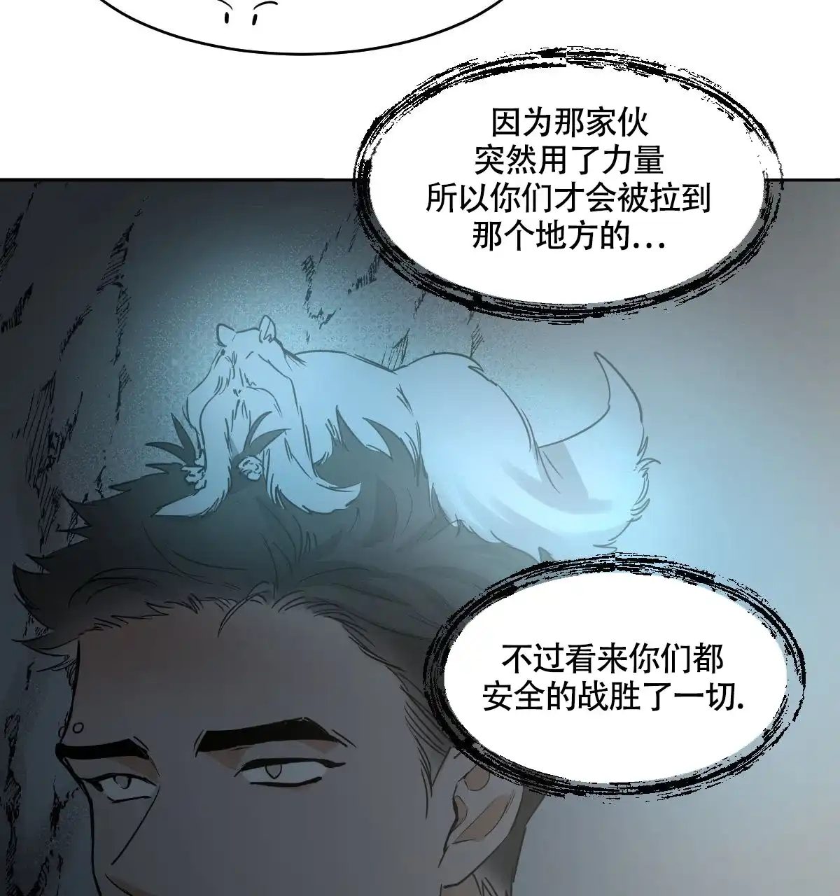 冷血动物 第126话 第12页