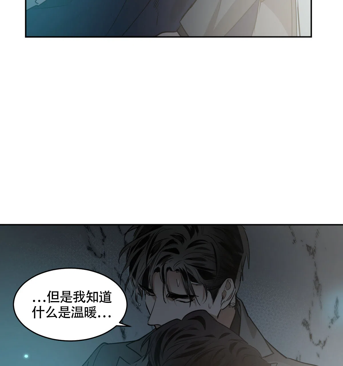 冷血动物 第126话 第7页