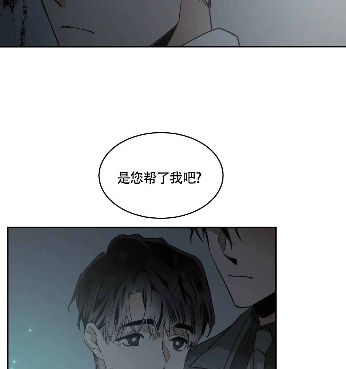 冷血动物 第126话 第13页