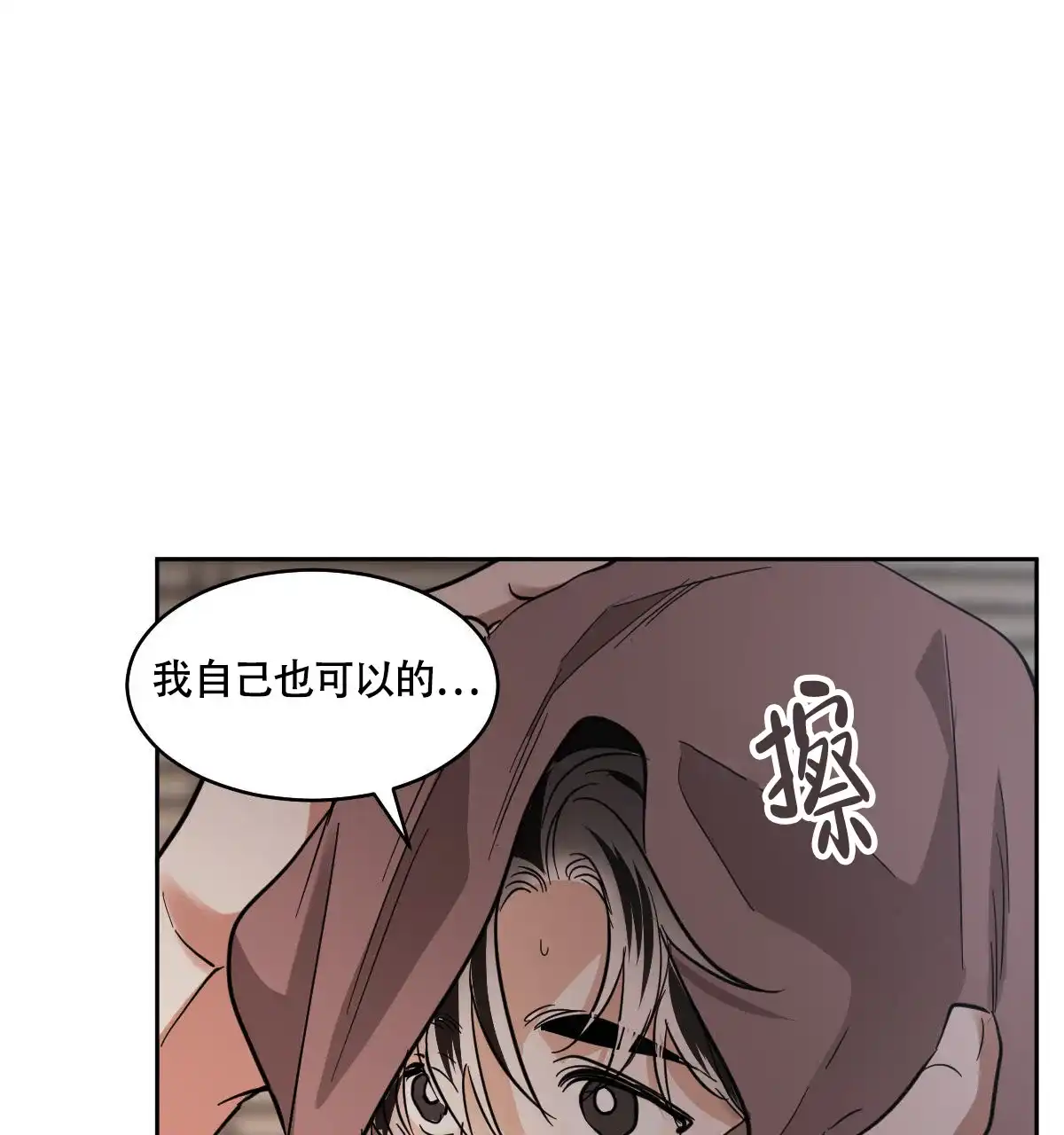 冷血动物 第126话 第30页