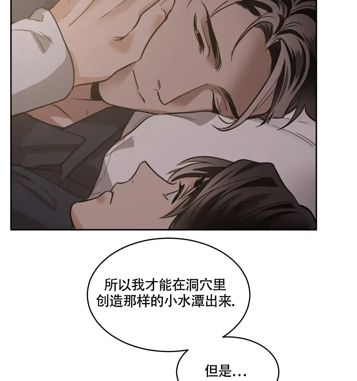 冷血动物 第126话 第38页