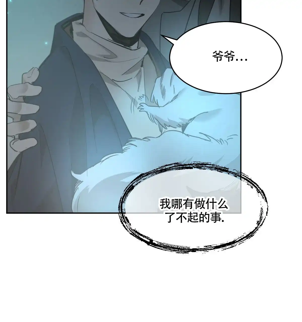 冷血动物 第126话 第14页
