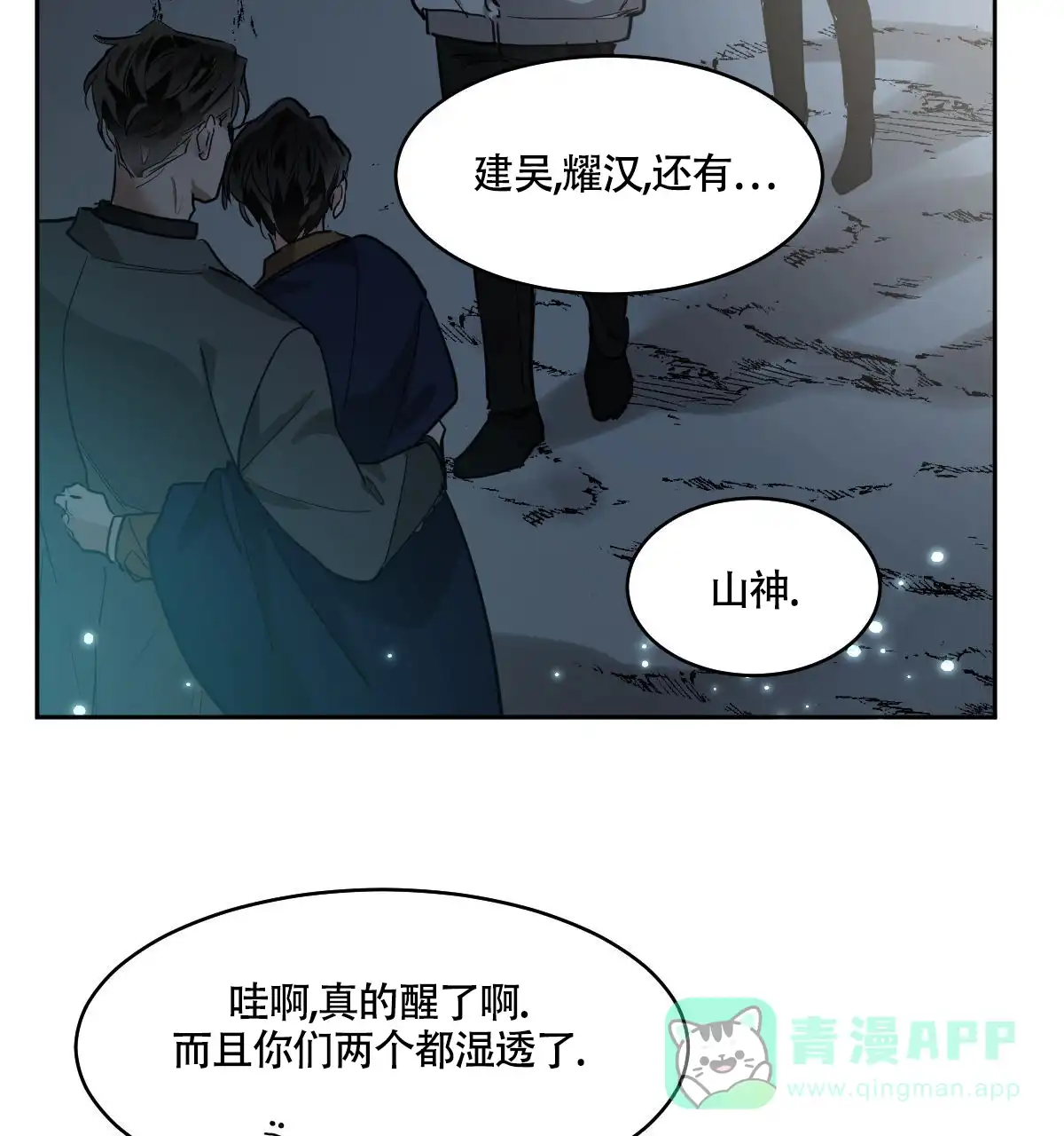 冷血动物 第126话 第11页