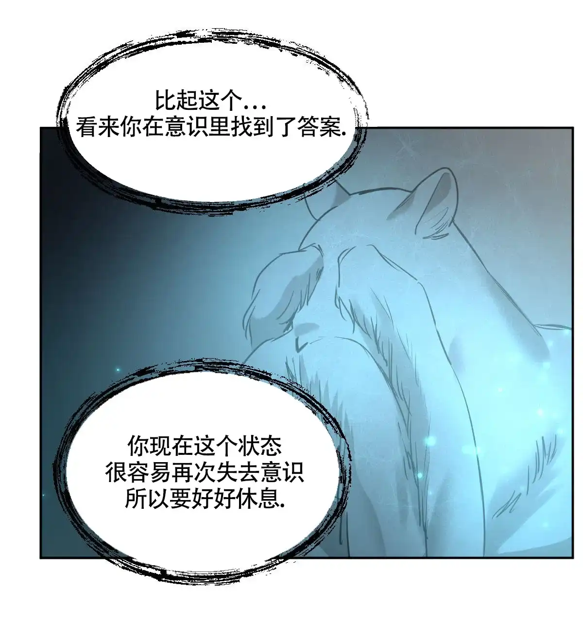 冷血动物 第126话 第15页