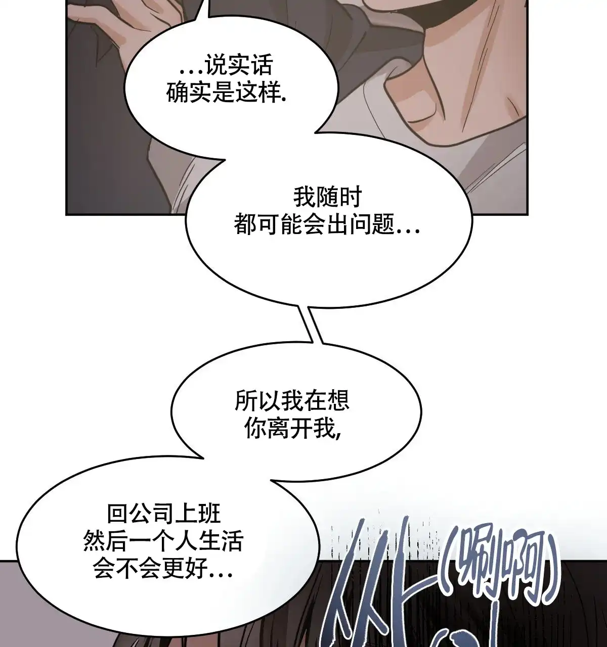 冷血动物 第126话 第40页