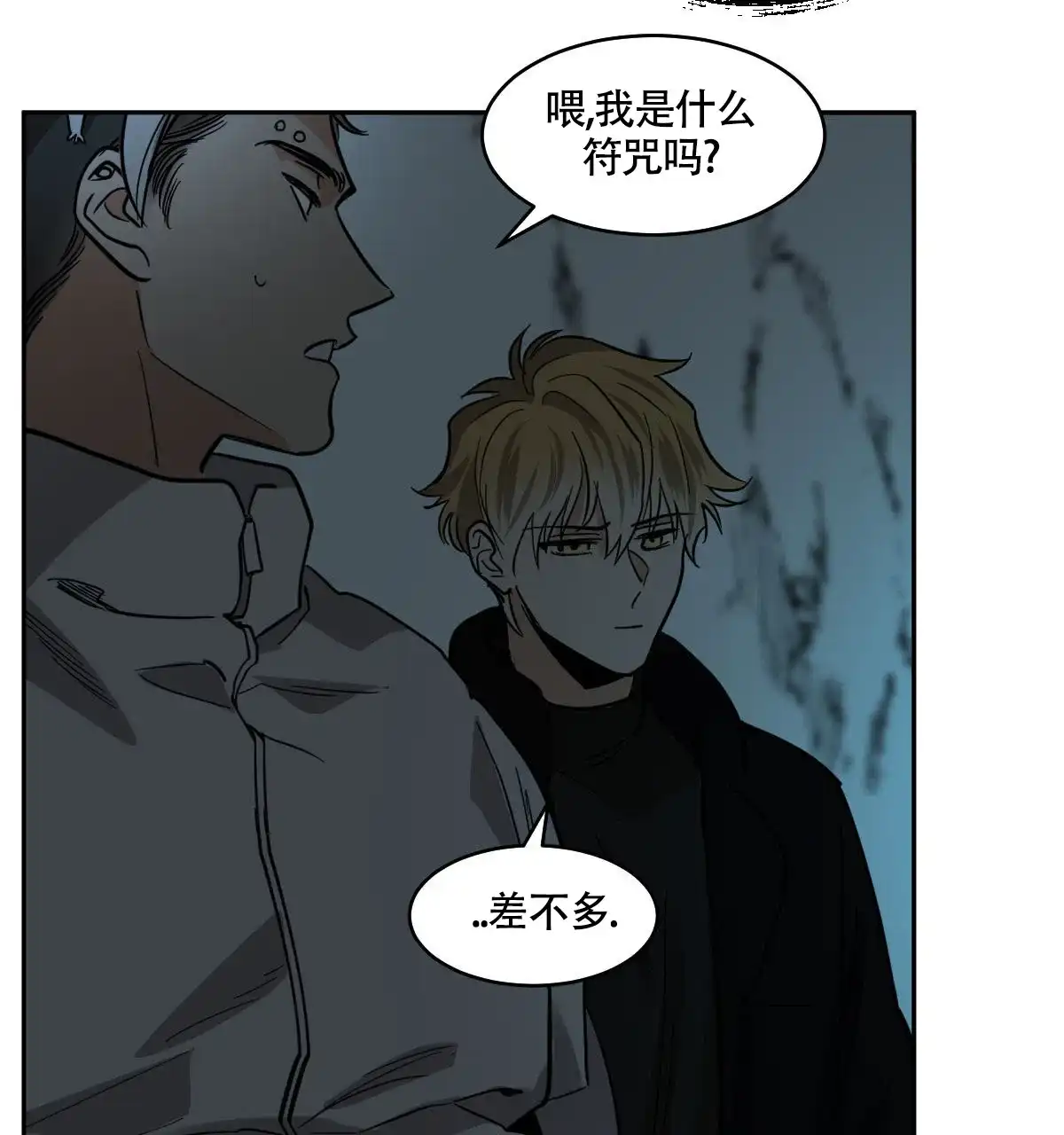 冷血动物 第126话 第20页