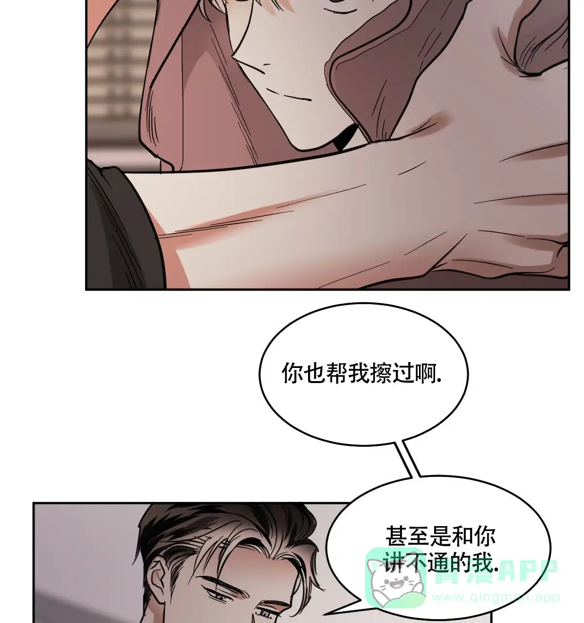 冷血动物 第126话 第31页