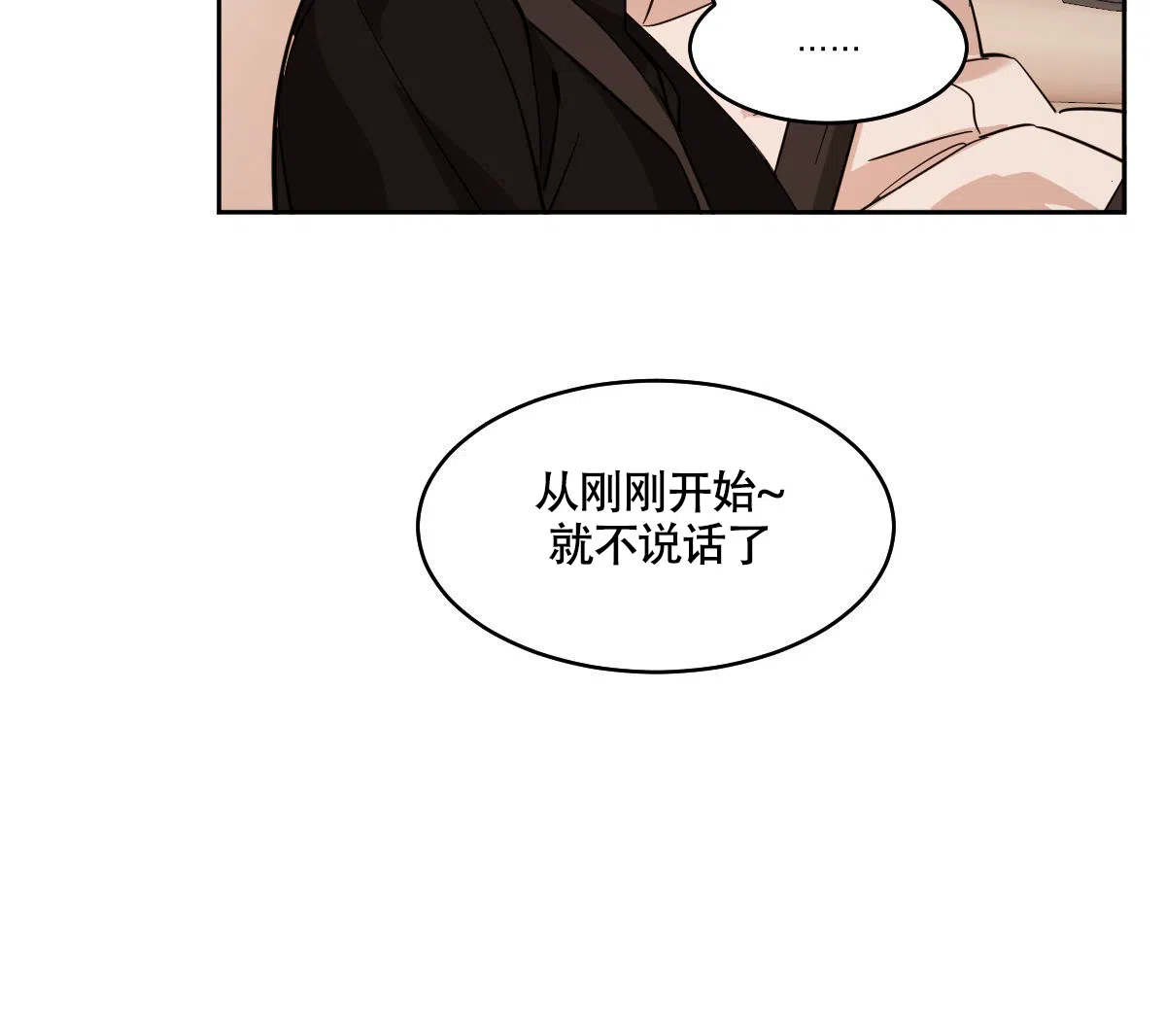 冷血动物 第126话 第25页