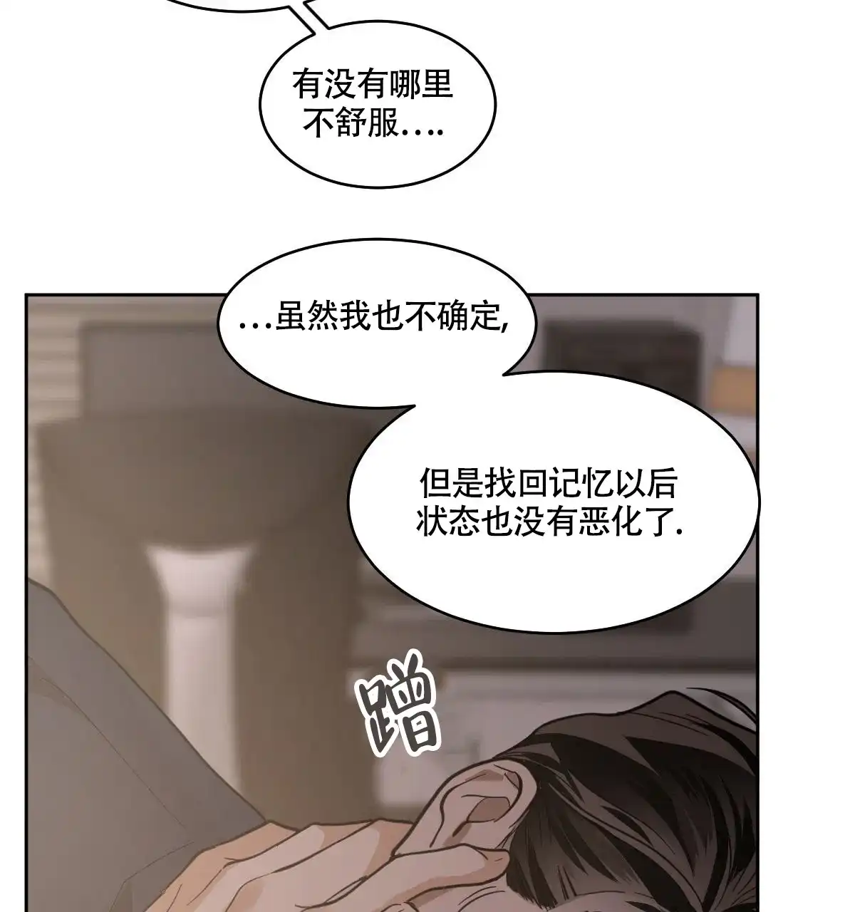 冷血动物 第126话 第37页