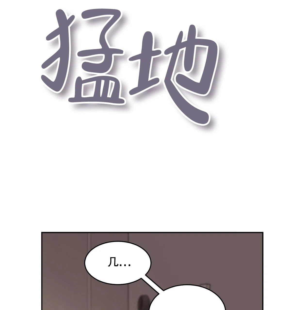 冷血动物 第126话 第42页