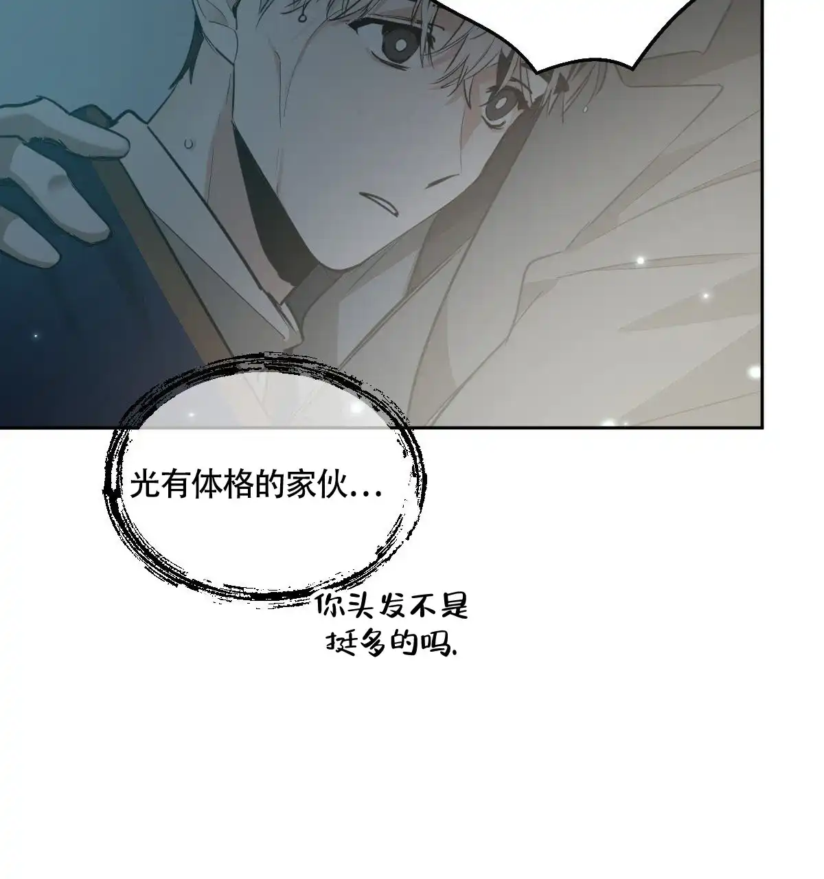 冷血动物 第126话 第9页
