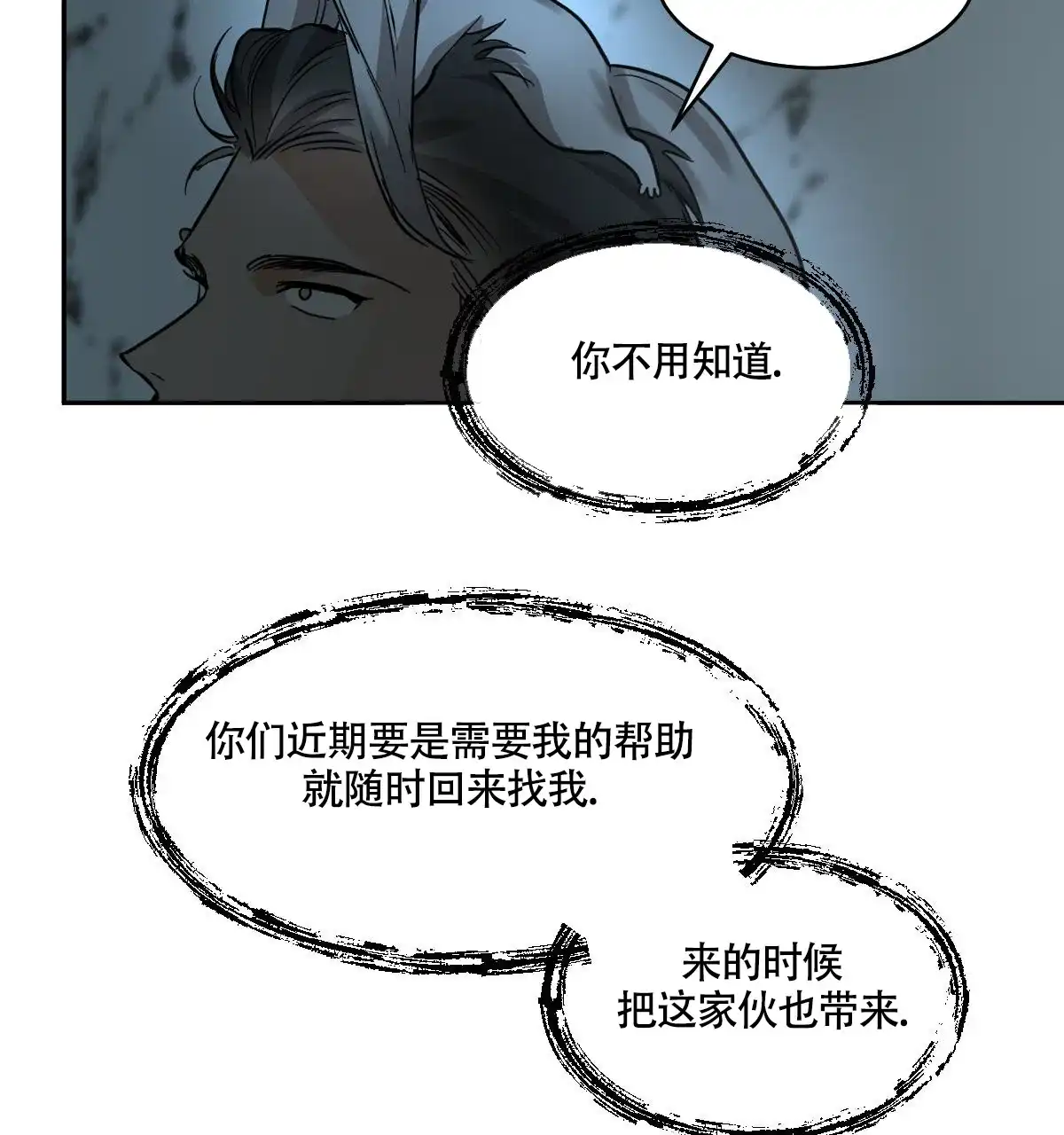 冷血动物 第126话 第19页