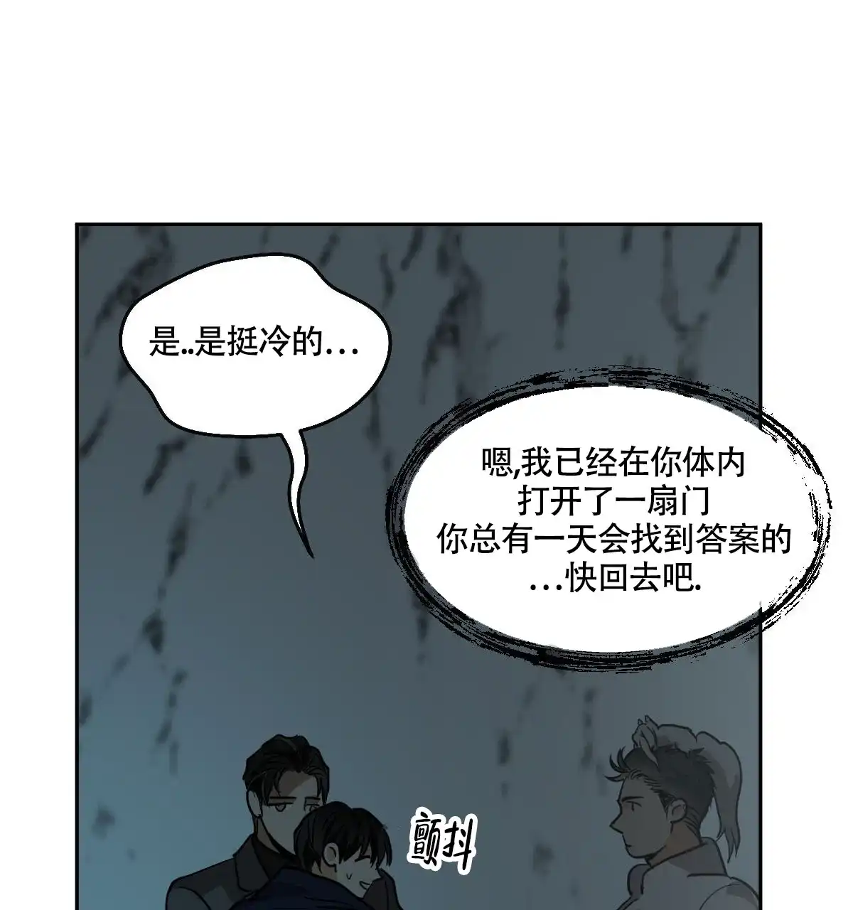 冷血动物 第126话 第17页