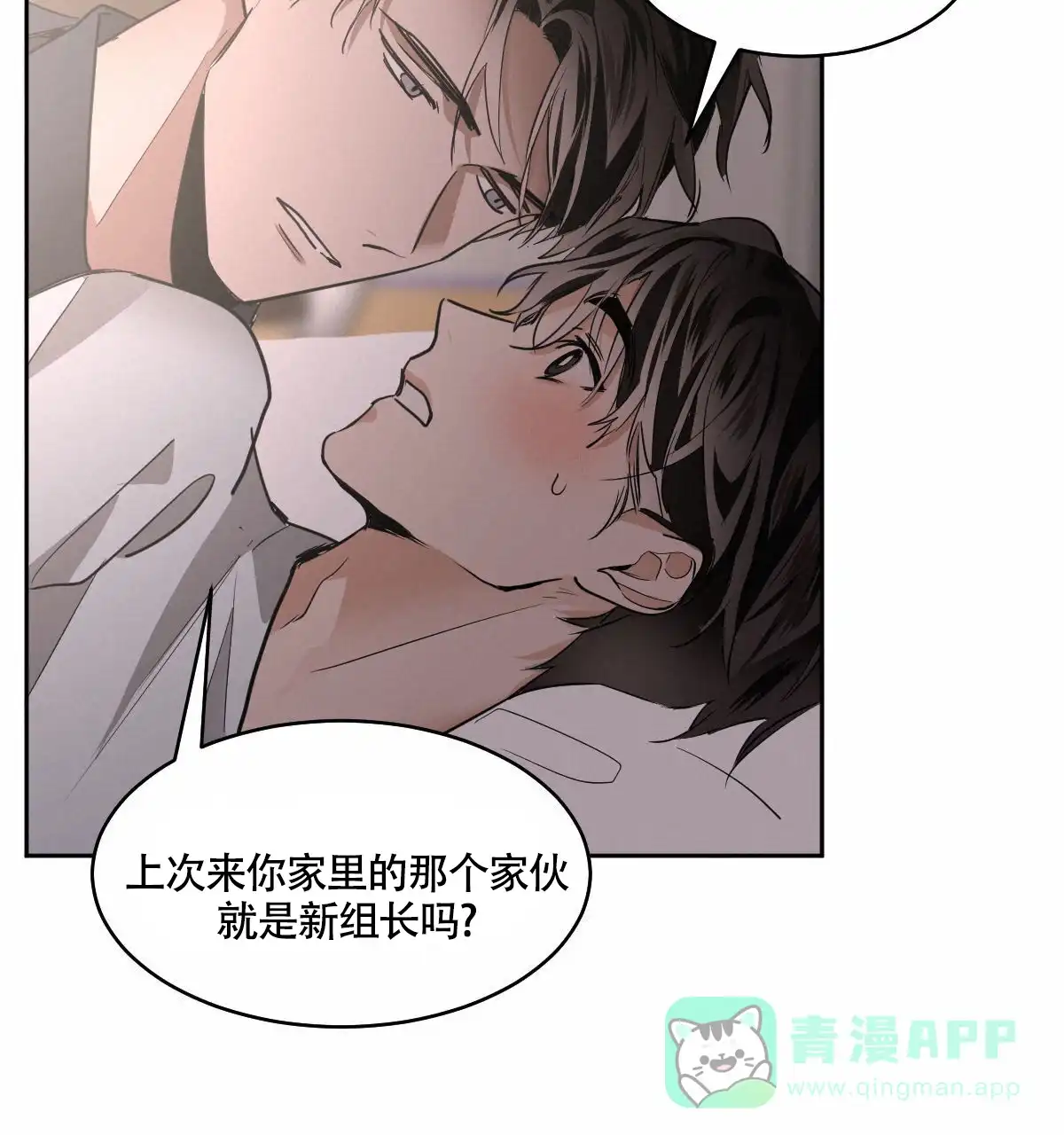 冷血动物 第127话 第11页